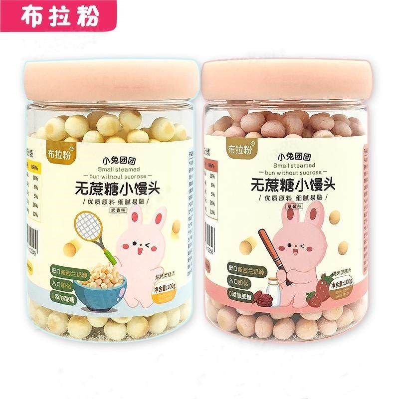 布拉粉小兔团团无蔗糖小馒头奶香味草莓味零食S100克入口即化,淘宝优惠券,粉丝福利购,淘宝优惠卷