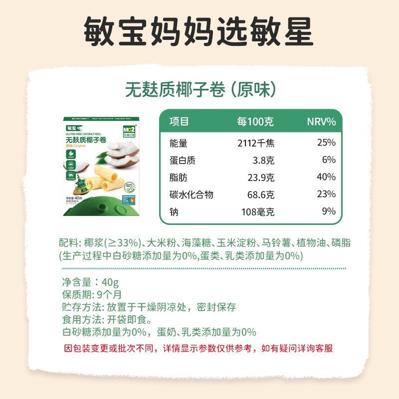敏星无麸质椰子卷无蛋奶小麦不A加砂糖休闲零食送敏宝宝婴儿童食,淘宝优惠券,粉丝福利购,淘宝优惠卷