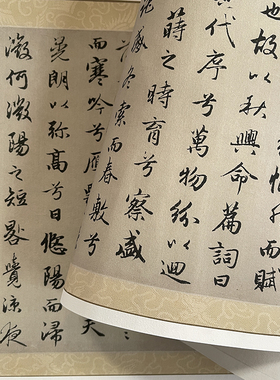 赵孟頫秋兴赋高清书法毛笔字帖
