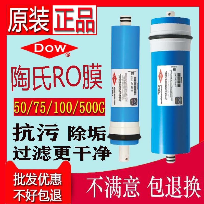 美国陶氏RO膜反渗透滤芯50G75G100G500G家用直饮机纯水机通用滤芯 - 图1