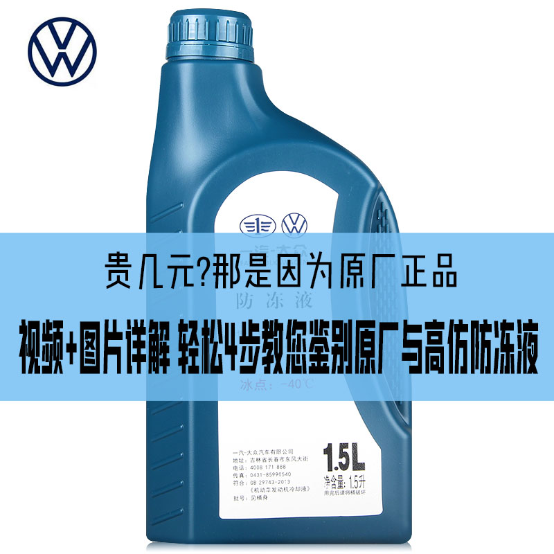 一汽大众原厂防冻液红色g12G13通用冷却液宝来新迈腾新CC高尔夫7 - 图2