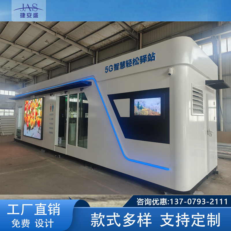 市政广场5G智慧公厕现代城市智慧驿站公园景区智能公共卫生间厕所 - 图1