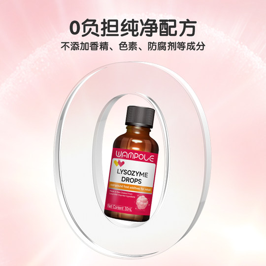 万哺乐溶菌酶滴剂赶跑坏菌菌新西兰原装进口乳酸链球菌素30ml/瓶
