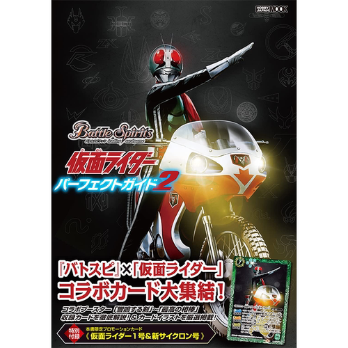 【自营】现货 假面骑士公式指南书 2 特典：限定宣传卡1张 バトルスピリッツ仮面ライダーパーフェクトガイド 日本原装进口 正版书 - 图2