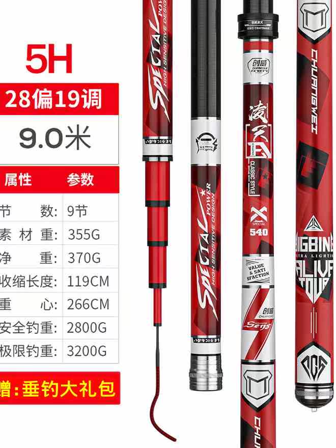 创威凌天5H6H19调超轻硬碳素台钓竿 3.6-10米4H28调鲤鱼竿综合竿,淘宝优惠券,粉丝福利购,淘宝优惠卷