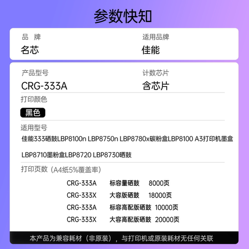 名芯适用佳能LBP8100n硒鼓CRG333 lbp8750n成像鼓 lbp8780x A3激光打印机墨盒墨粉盒碳粉粉盒 - 图0