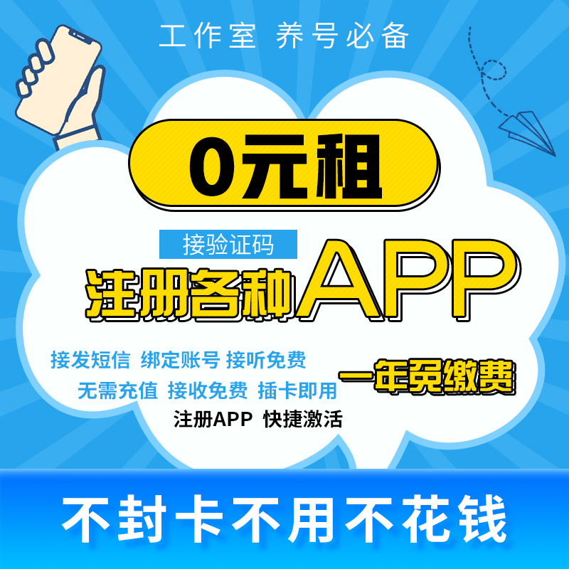 长期0月租电话卡抖音号虚拟卡虚拟电话号码手机注册号注册wvx小号 - 图3