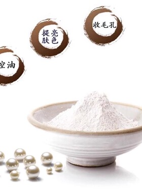 老国货脸透亮白！珍珠粉+洗面奶