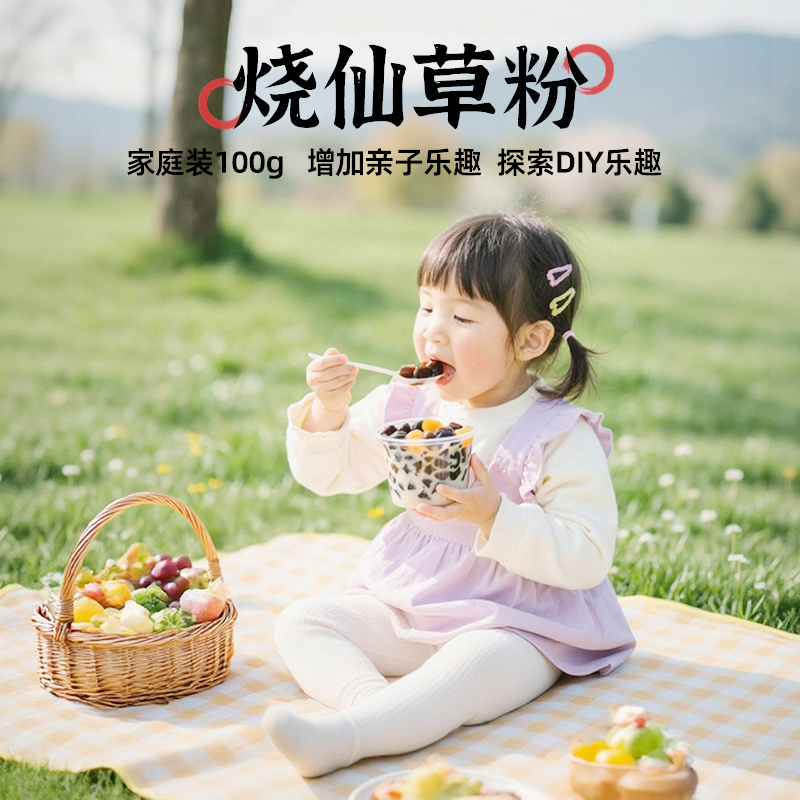 谷香园烧仙草100g袋装芋圆珍珠奶茶店专用黑白凉粉预拌粉果冻配料
