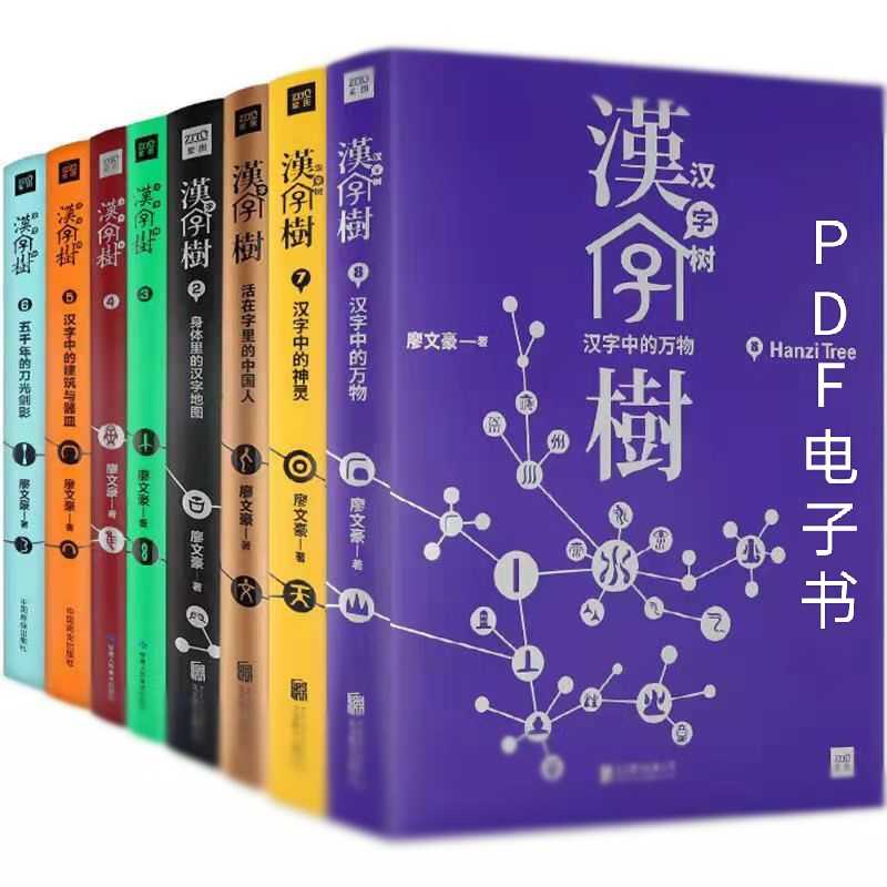 汉字pdf 新人首单立减十元 22年7月 淘宝海外