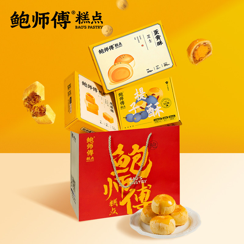  鲍师傅传统糕点