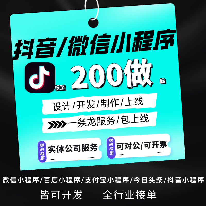 抖音微信小程序开发团购支付宝百度小程序开发制作搭建上线设计