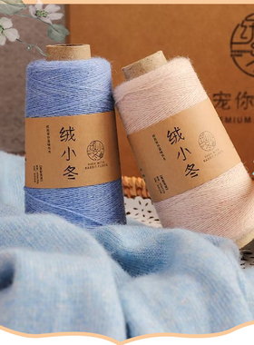 五羊世家细兔绒线手编diy毛线团