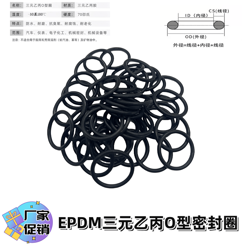 EPDM三元乙丙O型圈耐酸碱耐高低温-50~180℃黑耐臭氧耐辐射密封圈 - 图1