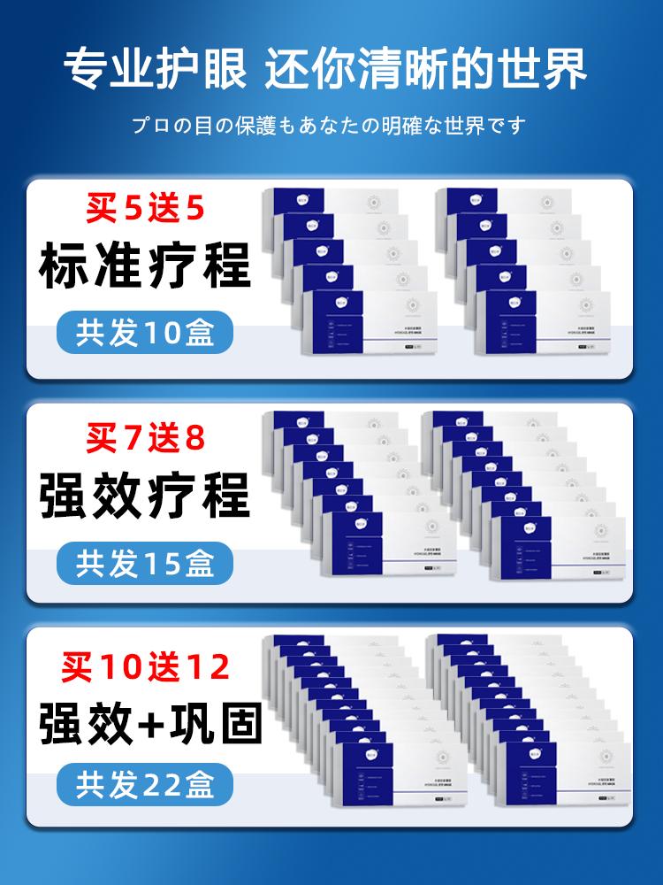 【活动买5送5买7送8】春日井水凝胶眼罩改善眼部膜男女老少可用 - 图0