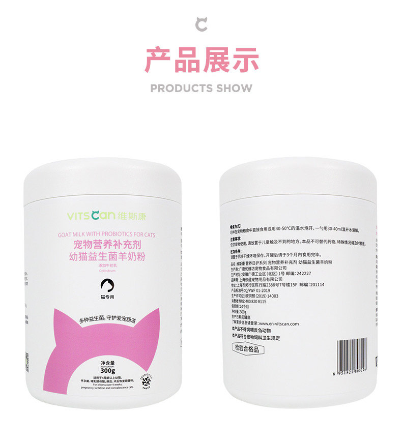 维斯康羊奶粉猫咪专用怀孕期哺乳期幼猫奶粉幼猫银渐层通用猫奶粉 - 图2