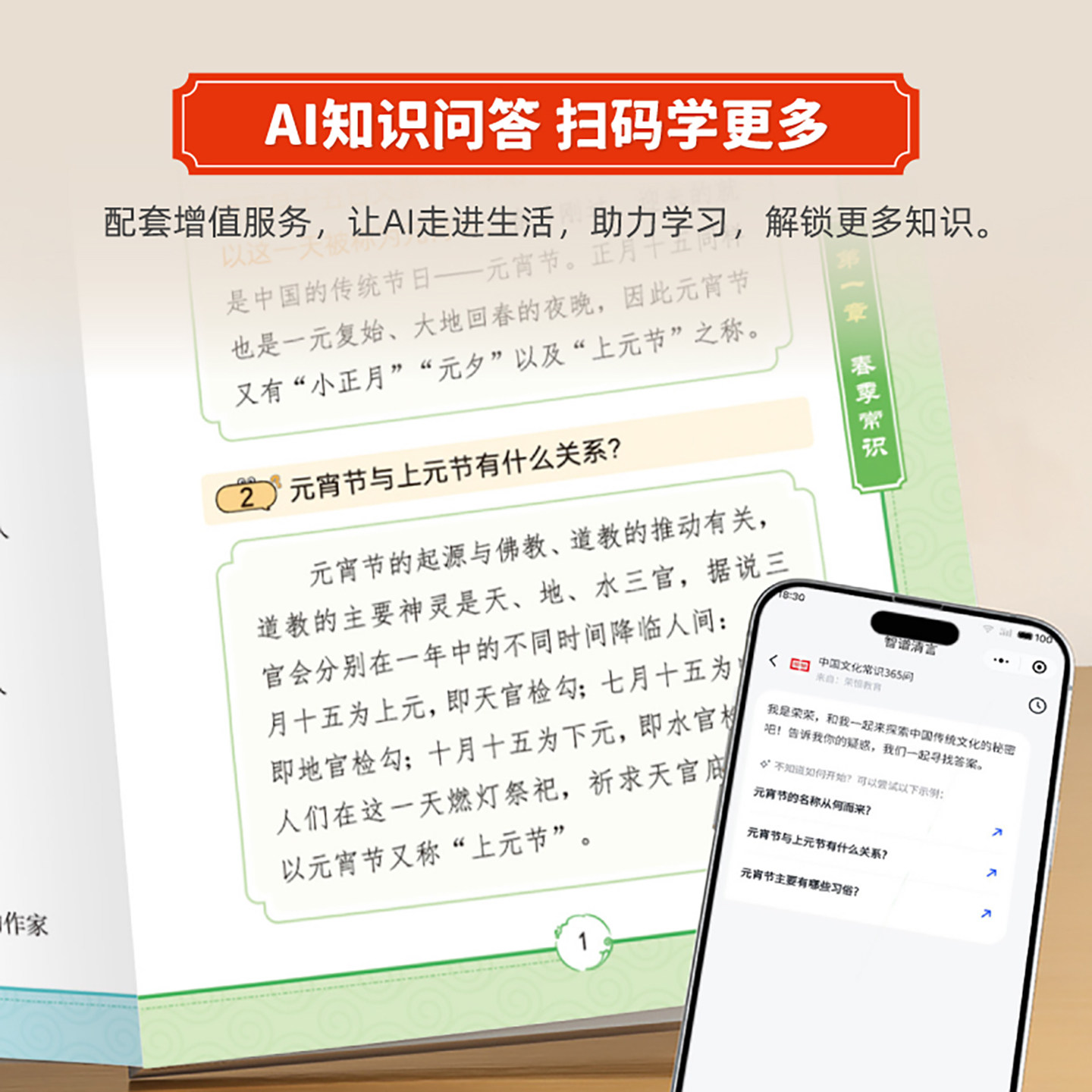 荣恒中国文化常识365问漫画中国文学常识AI问答古代传统中国文化常识儿童知识手册国学文学历史学生课外经典读物百科常识,淘宝优惠券,粉丝福利购,淘宝优惠卷