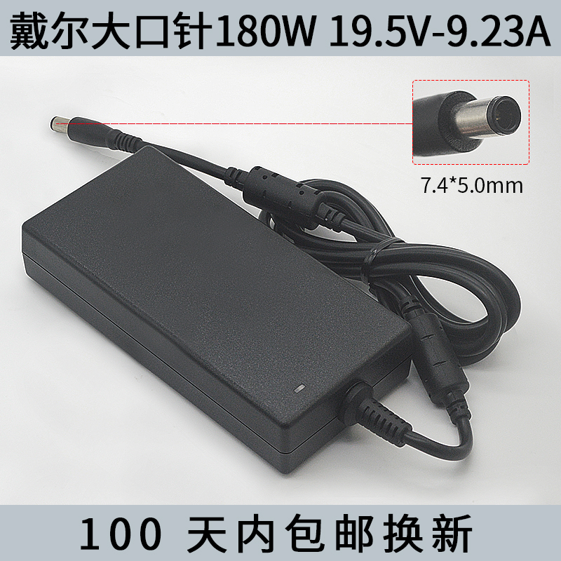 戴尔180W G3笔记本电源适配器DA180PM111 19.5V9.23A一体机充电器-图1