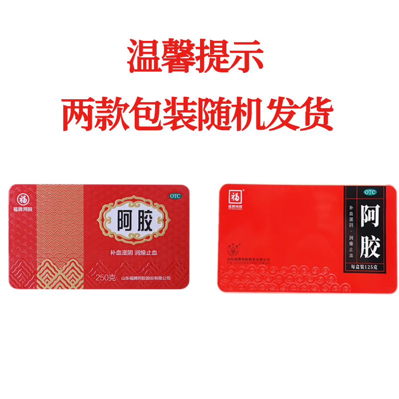 福牌阿胶福胶250g东阿镇阿胶块补气血固元膏山东阿胶糕正品调理