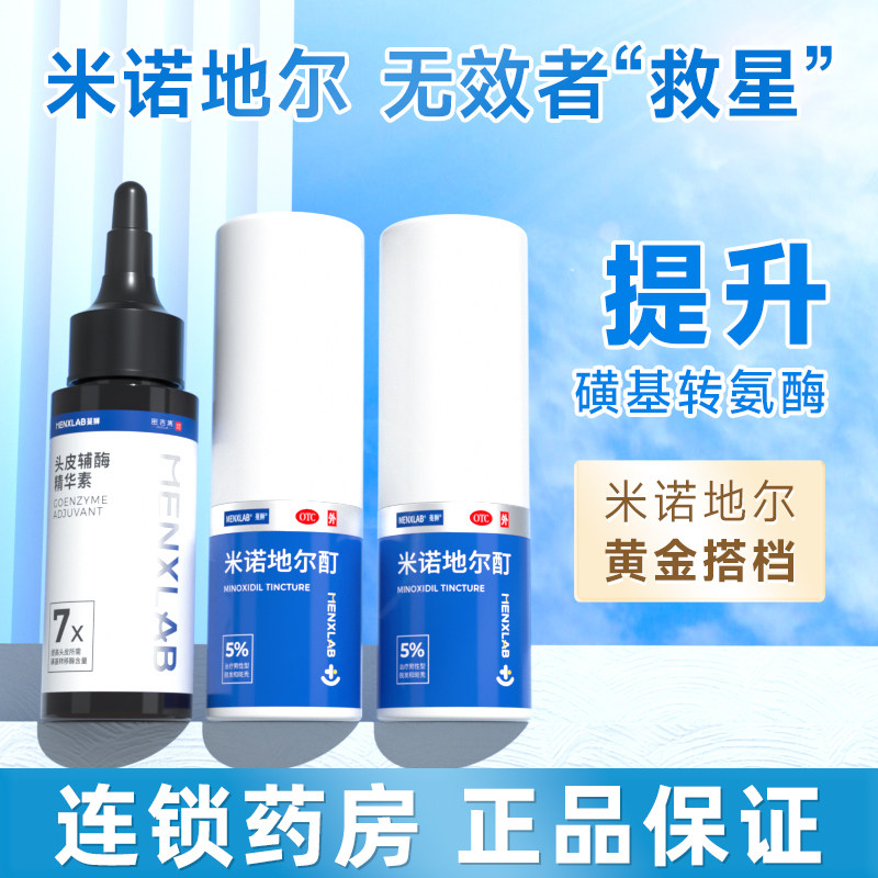 蔓狮5%米诺地尔酊男女性斑秃搽剂 蔓狮大药房白发脱发