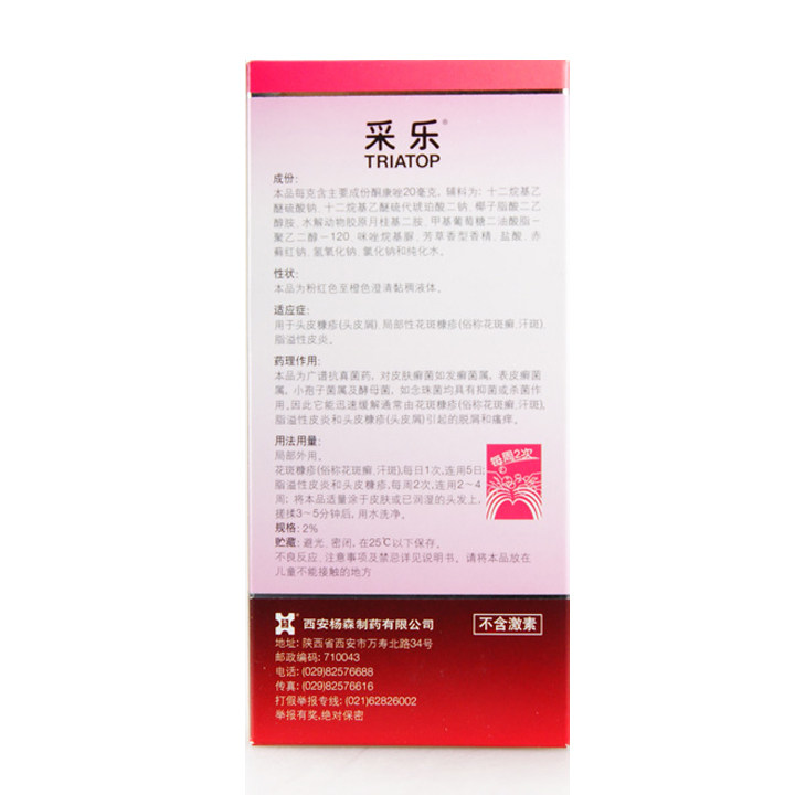 采乐酮康唑洗剂洗发水50ml止痒去屑头皮屑脂溢性皮炎挫非二硫化硒_虎窝淘