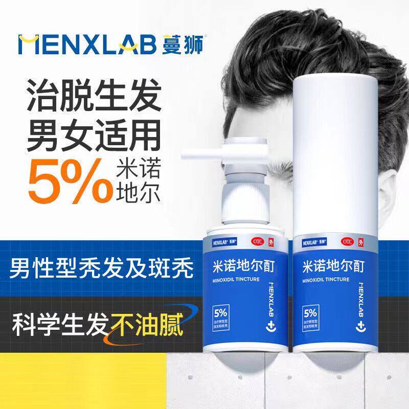 蔓狮5%米诺地尔酊男女性斑秃搽剂 蔓狮大药房白发脱发