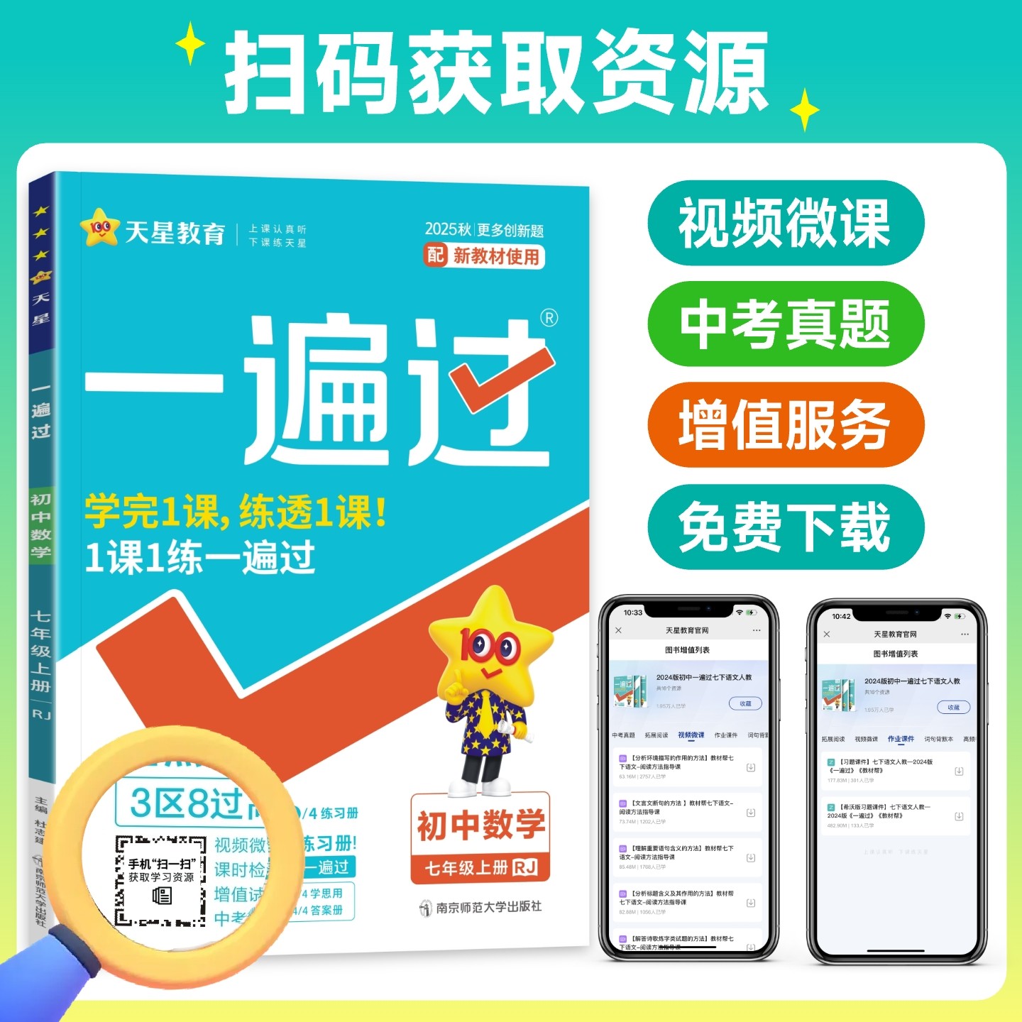 2026春版初中一遍过七年级八九年级上册下册数学英语物理化学语文政治历史地理生物人教版初一初二三教材同步练习册试卷必刷题训练,淘宝优惠券,粉丝福利购,淘宝优惠卷