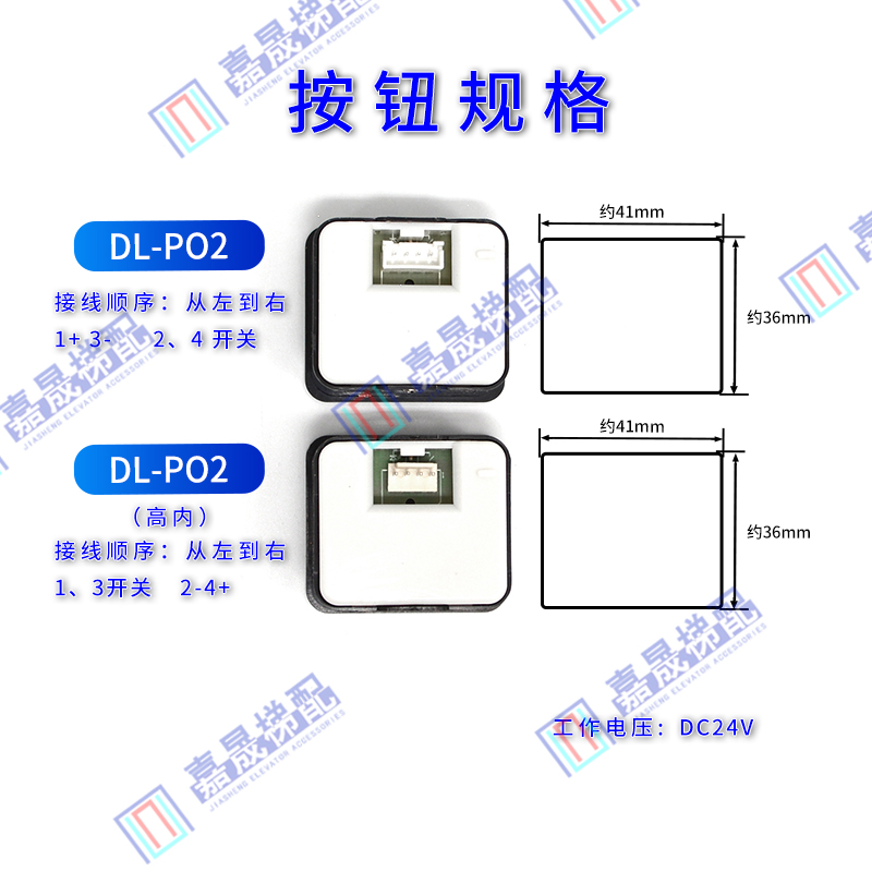 永大/广日/日立电梯按钮DL-PO2/O-L/AR-4/AK2026/AK2026F按键包邮-图0