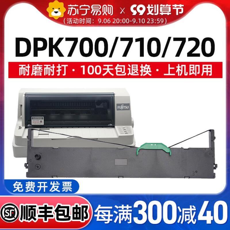 适用富士通DPK700色带架DPK710 DPK720 DPK700T色带FUJITSU DP-K_-图0