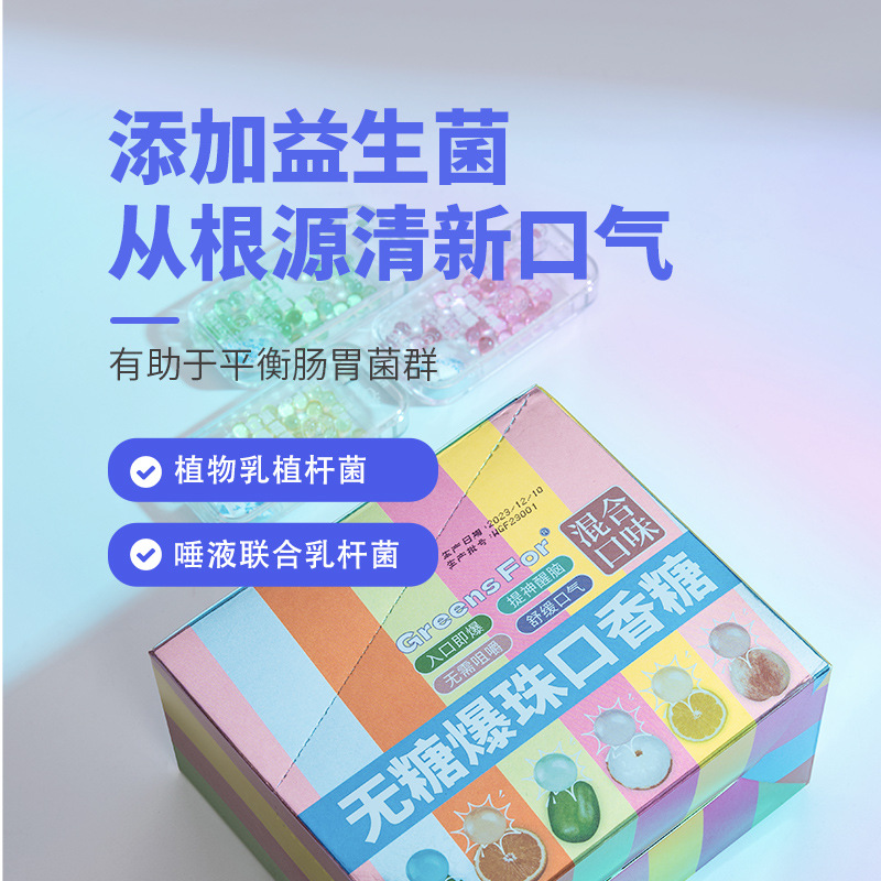 爆珠口香糖清新口气蜜桃薄荷味爆香珠旅游约会爆珠糖约32颗1盒 - 图1