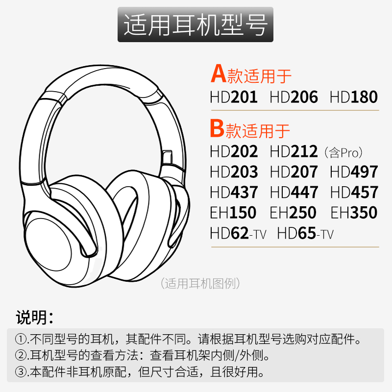 品吉高耳机套适用Sennheiser森海塞尔HD201耳套HD206海绵套180耳罩HD202 497 203 207皮套457耳垫212 Pro配件 - 图0