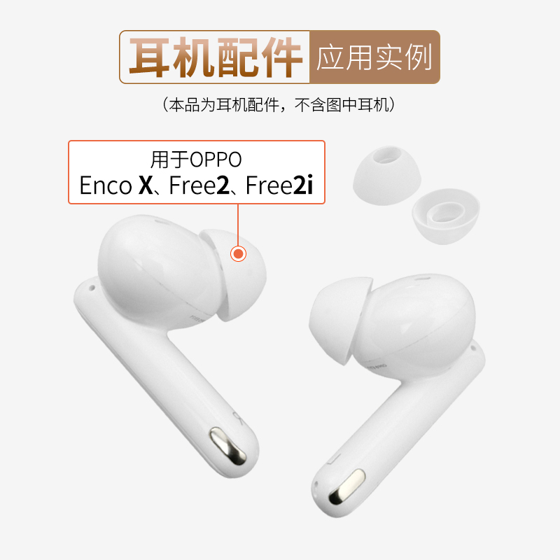 品吉高耳塞套适用OPPO Enco X耳机Enco Free2耳帽ETI71硅胶套Free 2i配件OPPOEncoX耳机套扁椭圆孔ET171配件 - 图0