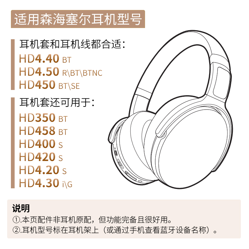 品吉高耳机套适用于森海塞尔HD4.50BTNC耳套HD4.40海绵套HD400 458BT 4.20 4.30 420 350配件HD450BTSE音频线-图1