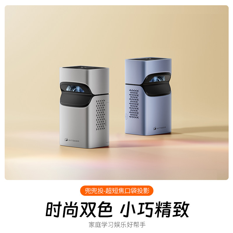  慧示投影机