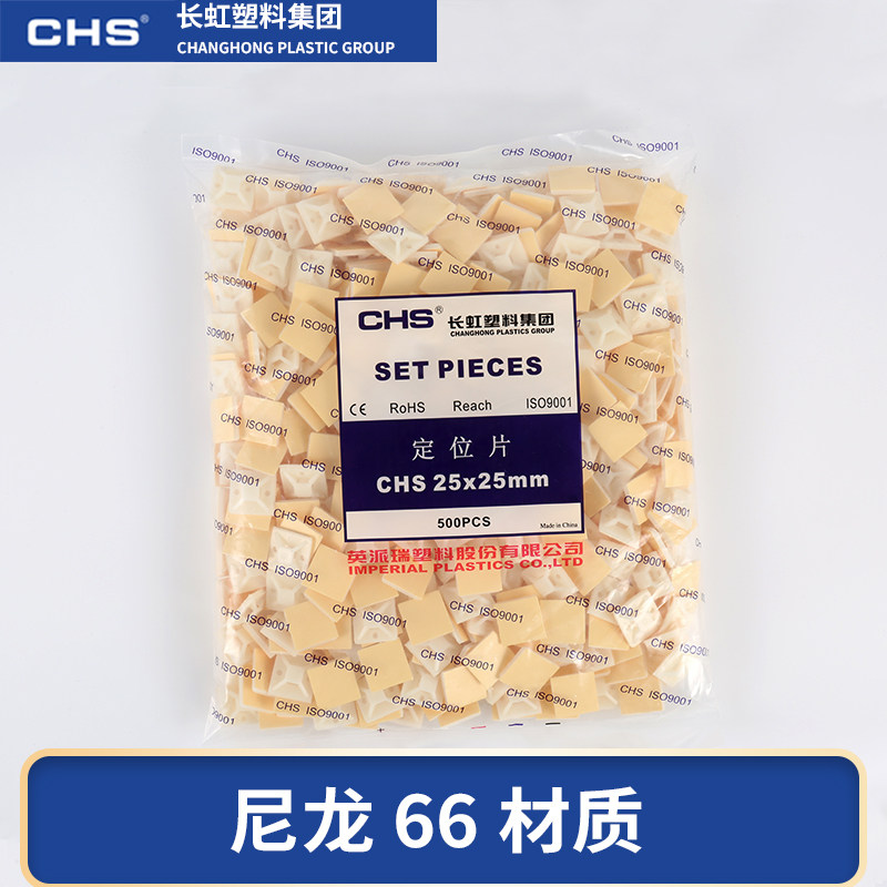 CHS长虹自粘式定位片扎带固定座20*20\25*25\30*30吸盘底座魔鬼贴,淘宝优惠券,粉丝福利购,淘宝优惠卷