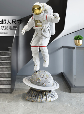 大型宇航员落地摆件家居装饰品客厅太空人雕塑办公室乔迁开业礼物