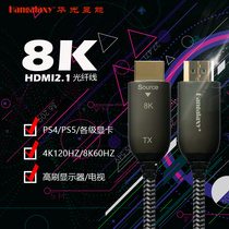 Huaguang Yu Can hdmi2 1 HD optical fiber line 4K120hz 8K60hz games with TV computer PS4PS5
