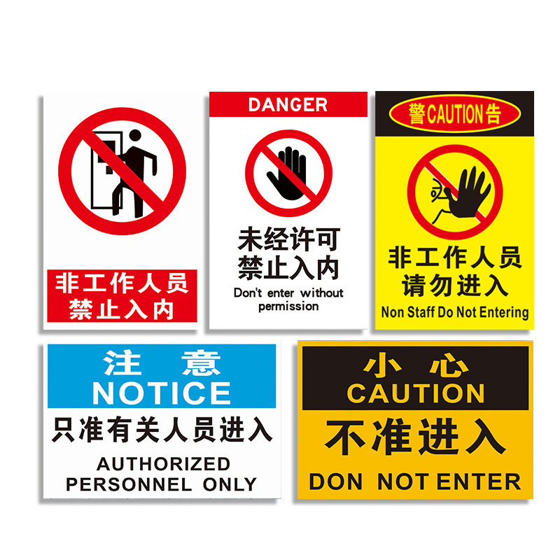 非工作人员禁止入内标识牌非生产车间外来员工未经许可不得进入闲人免进非请勿进安全警示标志贴纸提示牌 - 图3