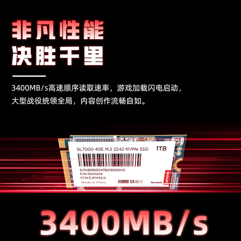 联想SL7000 PCIe4.0 SSD固态硬盘M.2 NVMe 2242 TLC颗粒512g1T - 图3