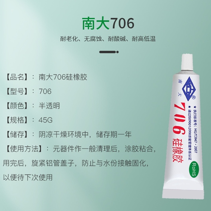 南大703/704/705706电子元器件硅橡胶防潮耐温绝缘粘接灌封密封胶 - 图2