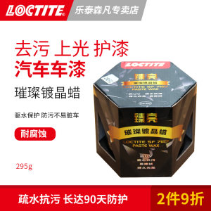 Loctite 汉高乐泰 镀晶蜡臻亮 镀莫蜡 乐泰新车蜡 汽车度膜蜡打蜡上光保养美容蜡 车漆养护镀膜蜡