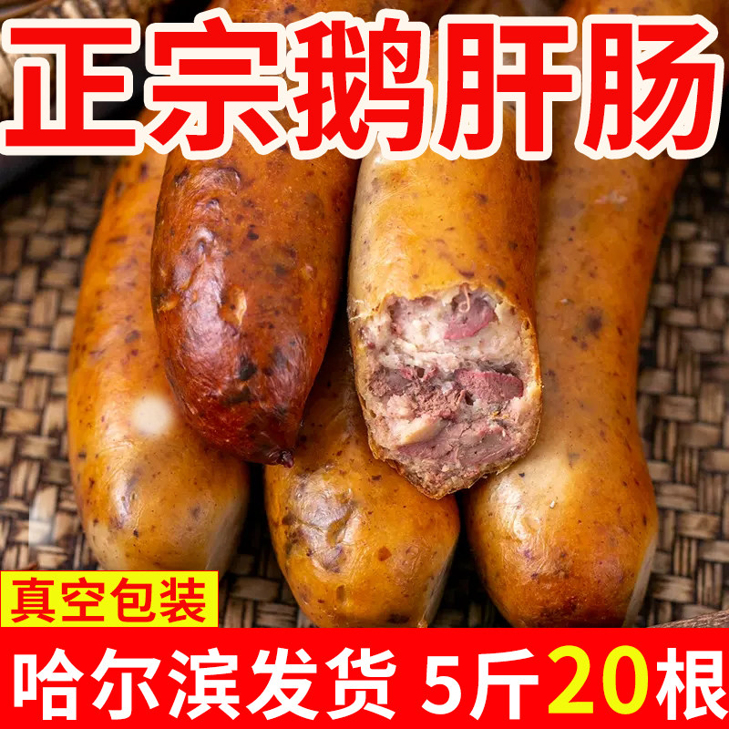 【独立包装】哈尔滨风味红肠 正宗鹅肝肠 东北特产 俄式香肠零食,淘宝优惠券,粉丝福利购,淘宝优惠卷