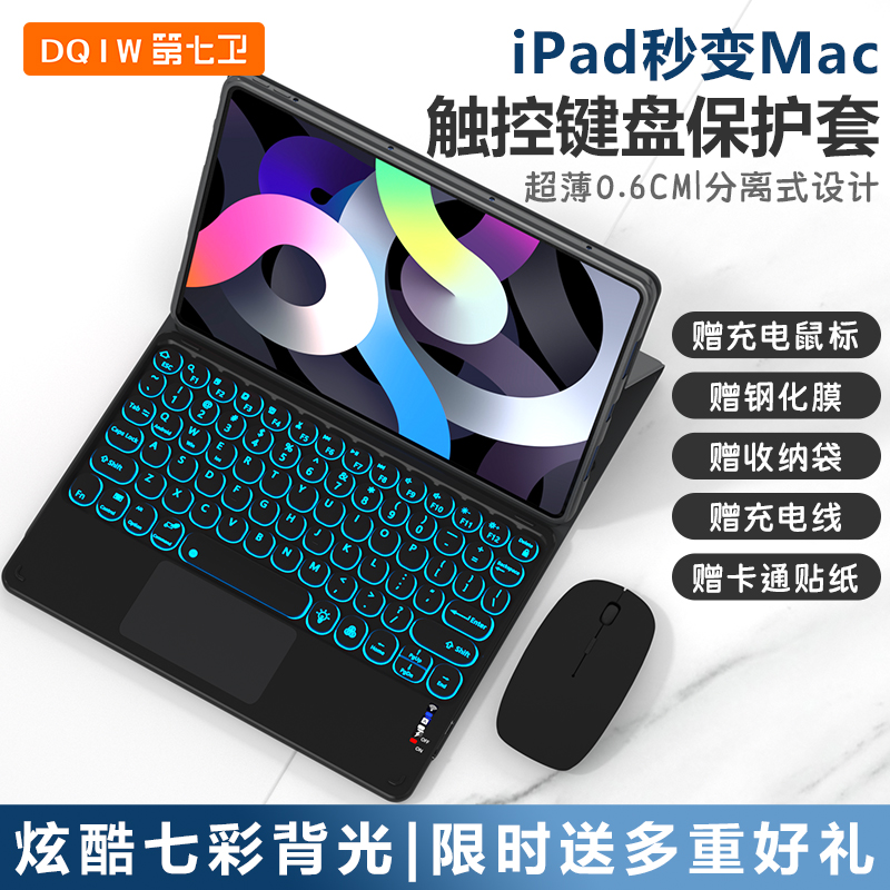 适用苹果ipadpro妙控键盘保护套ipad蓝牙触控键盘air5保护壳磁吸2022款9代11寸带笔槽鼠标一体air2/3/4平板壳