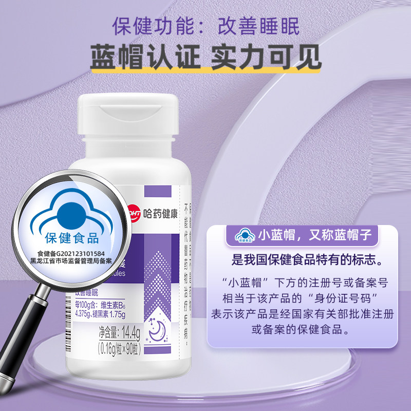 哈药褪黑素维生素b6睡眠成人软胶囊 天猫超市褪黑素/蛇麻草/圣约翰草