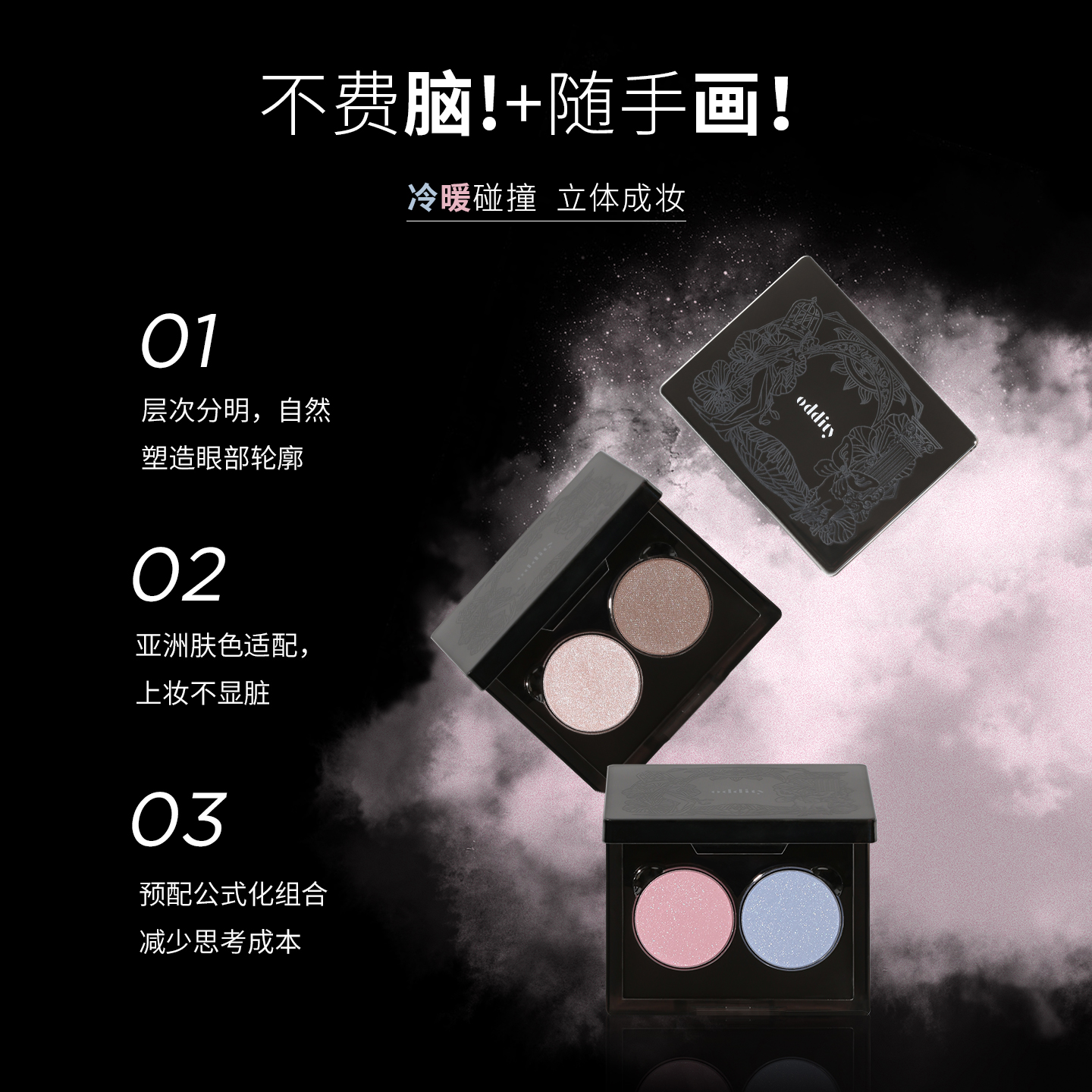 【秋上新色】oddity双色眼影盘日常通勤哑光珠光钻闪缎光新手淡妆 - 图0