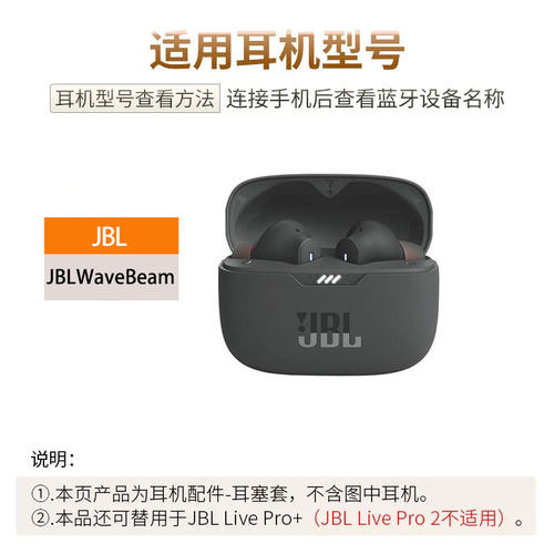 适用JBL Wave Beam蓝牙耳机套硅胶套jbl tune beam入耳式耳帽耳套 - 图0