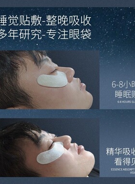 帅楠眼膜贴眼袋贴官方旗舰店淡化改善细纹黑紧致眼圈眼贴男士神器