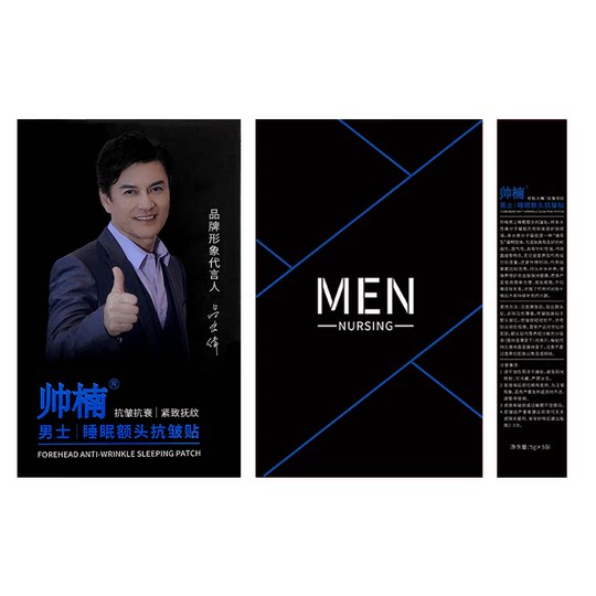 吕良伟代言帅楠男士女睡眠额头纹贴补水保湿川字抬头纹旗舰正品店