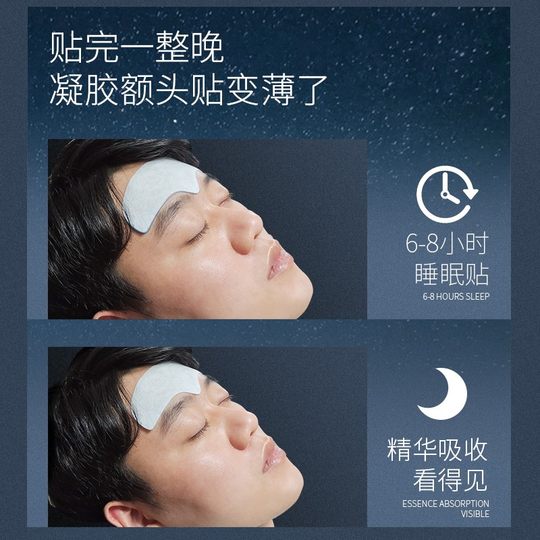 吕良伟代言帅楠男士女睡眠额头纹贴补水保湿川字抬头纹旗舰正品店