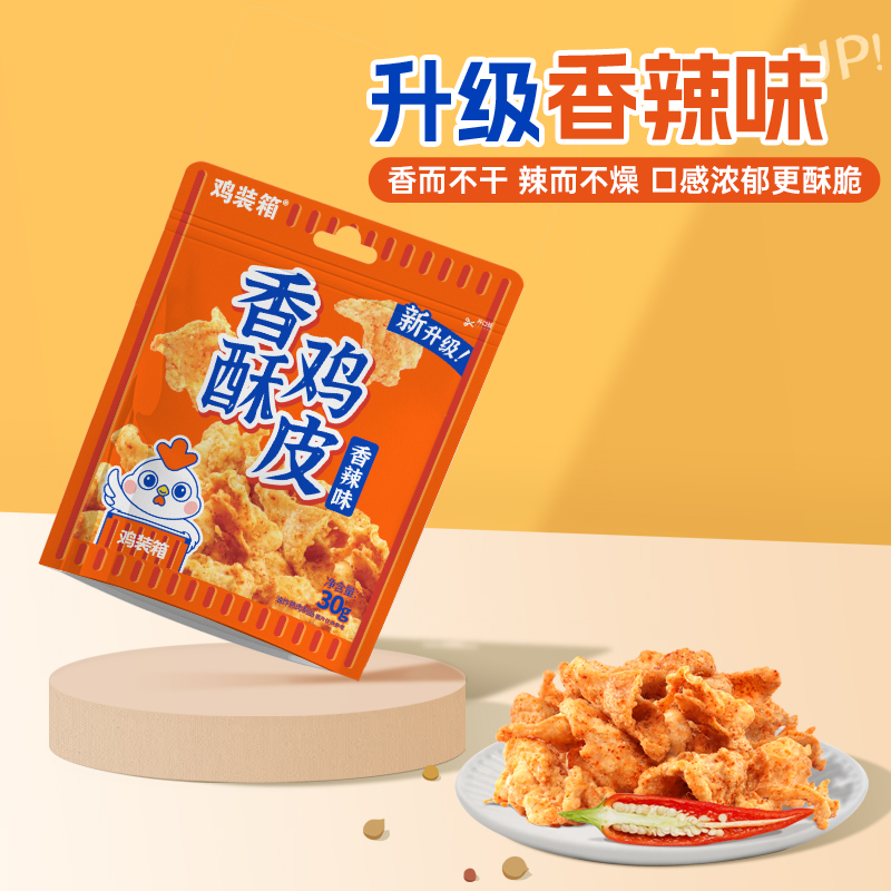 鸡装箱新款香酥炸鸡皮解馋食品网红零食追剧旅游休闲下酒即食6包